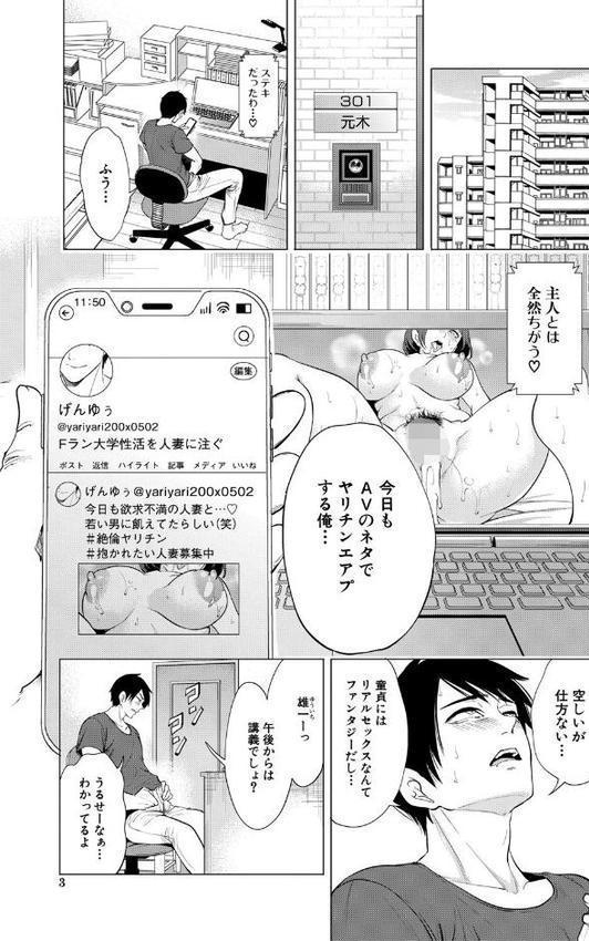 童貞をわからせる人妻【宮原歩 MUJIN編集部】 エロ画像 003