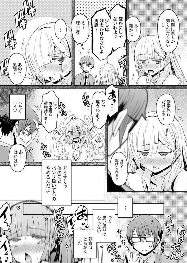 発情アプリで調教開始〜誰もいない教室で絶頂を繰り返す生意気JK 21【De】 エロ画像 003