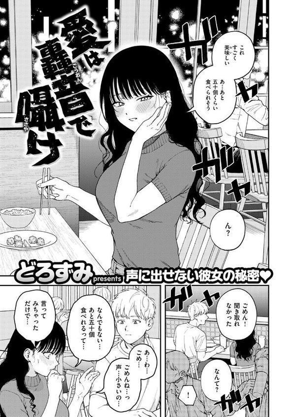 愛は轟音で囁け【どろずみ】 エロ画像 003