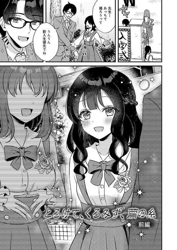 傍姦 ーきみが抱かれてるところなんて見たくないー【gamuteにゃ子】 エロ画像 003