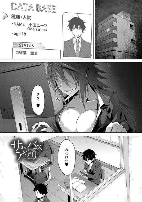 アプリ（MUJIN COMICS 名作集 vol.17）（溝口ぜらちん/高津/シオロク/杜若かなえ）【溝口ぜらちん 高津 シオロク 杜若かなえ MUJIN編集部】 エロ画像 003