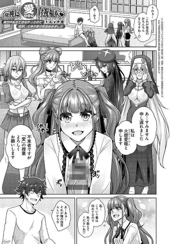 女神に愛（エッチ）な祝福を【デジタル特装版】【肉そうきゅー。】 エロ画像 003