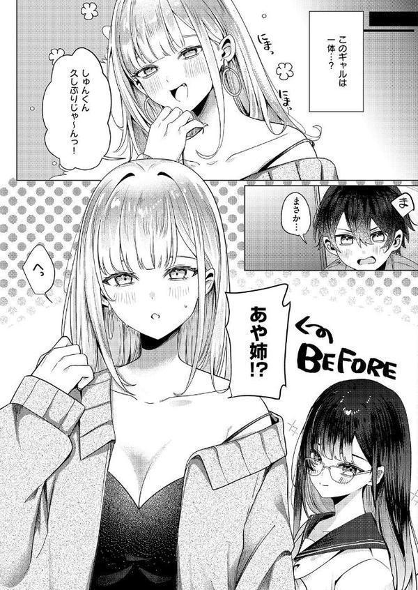 ギャルになるなんて聞いてない！【乃莉助】 エロ画像 003