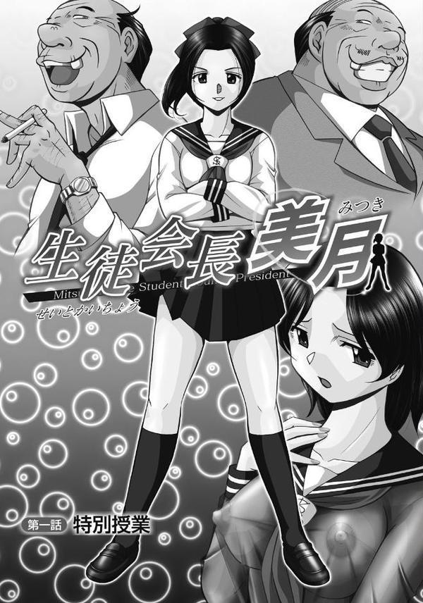 生徒会長 美月【中華なると】 エロ画像 004