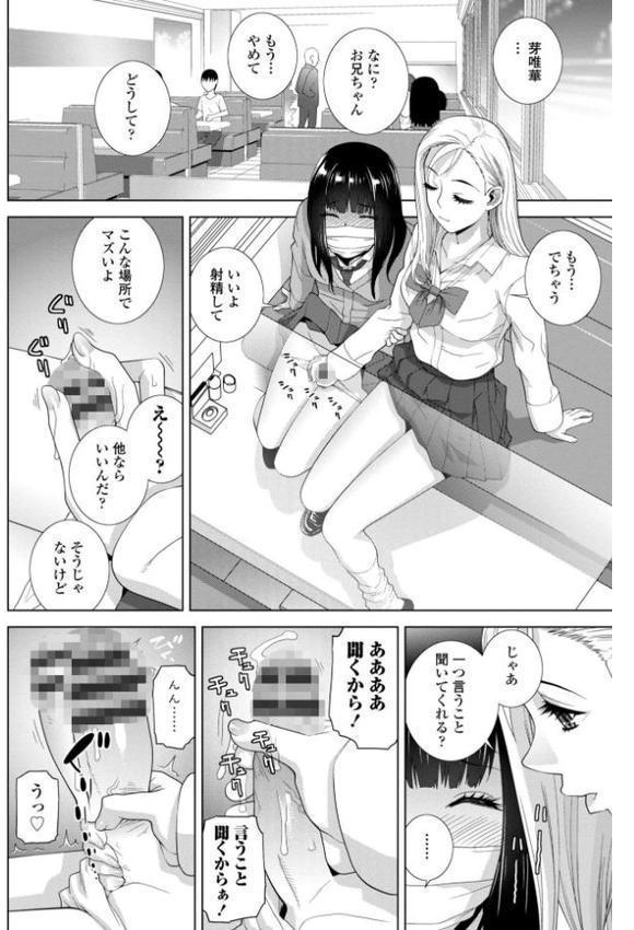 義妹（いもうと）に犯●れる強●女装義兄（あに）【FANZA限定・デジタル特装版】【志乃武丹英】 エロ画像 003