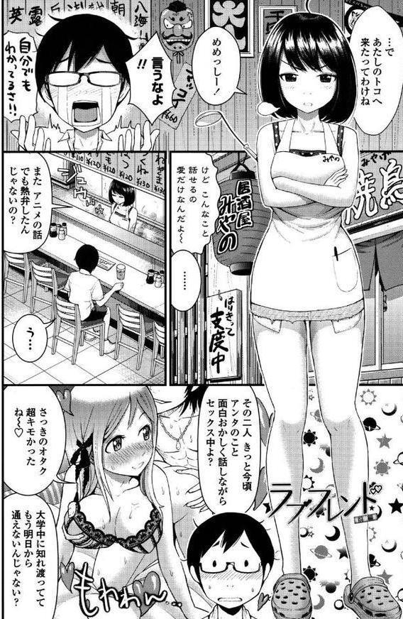 ほしがりGF（ガールフレンズ）【友野ヒロ】