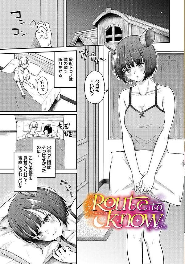 恋色メモライズ【ぱょちょ コミックバベル編集部】 エロ画像 003