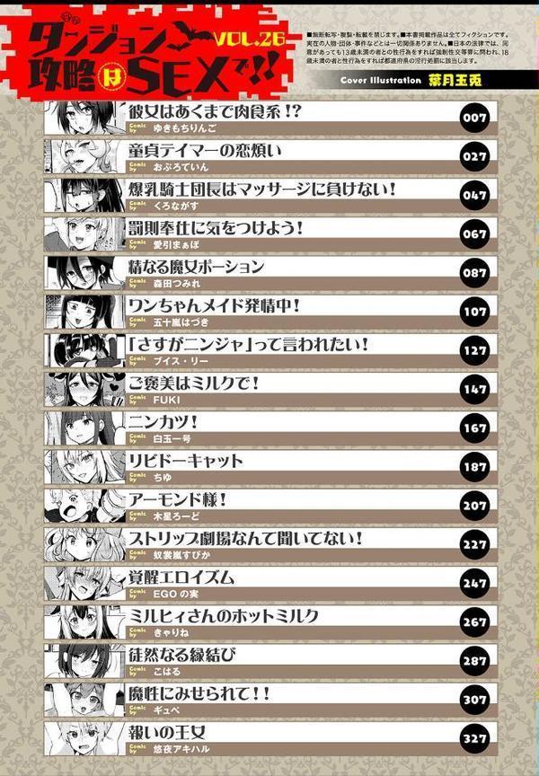 ダンジョン攻略はSEXで！！ VOL.26【葉月玉兎 ゆきもちりんごおぷろていん くろながす 愛引まぁぼ ちゆ コミックバベル編集部 奴裳嵐すぴか 白玉一号 五十嵐はづき こはる きゃりね EGOの実 悠夜アキハル 森田つみれ ブイス・リー ギュぺ FUKI 木星ろーど】 エロ画像 003