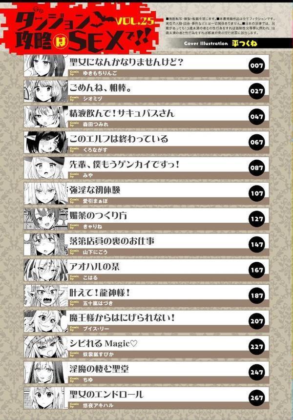 ダンジョン攻略はSEXで！！ VOL.25【平つくね ゆきもちりんご シオミヅ 森田つみれ ちゆ コミックバベル編集部 奴裳嵐すぴか みや 山下にごう 五十嵐はづき こはる きゃりね 愛引まぁぼ くろながす ブイス・リー 愁夜アキハル】 エロ画像 003