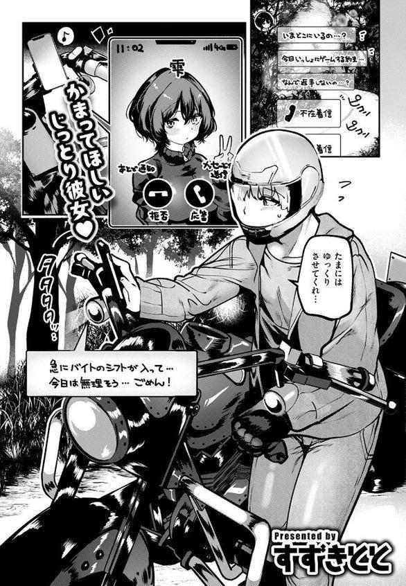 ヤンデレちゃんはフィジカルエリート【すずきとと】 エロ画像 003