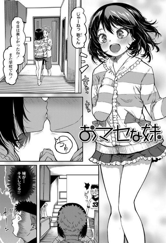 おマセな妹【YU】 エロ画像 003