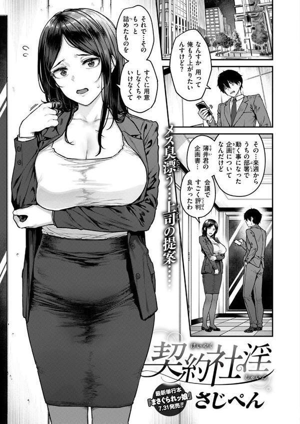 COMIC失楽天 2025年08月号【さじぺん 変熊 konnyaku ereere を図さとる かわさき きつぎ】 無料エロ漫画（同人誌）サンプル画像003