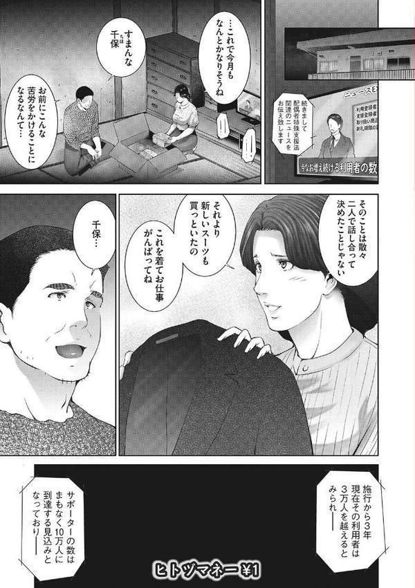 ヒトヅマネー〜私のナカにいくら出す？〜【東磨樹】 無料エロ漫画（同人誌）サンプル画像003