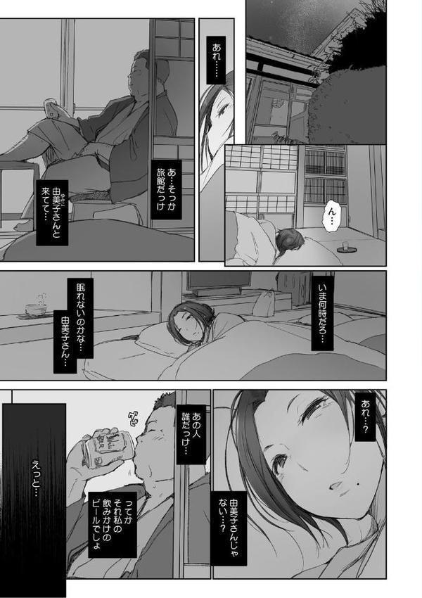 人妻と寝取られ旅行【あらくれ】 無料エロ漫画（同人誌）サンプル画像003