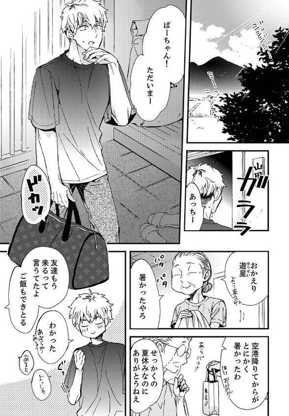 田舎でセックスに溺れた夏休み〜大人になった幼馴染と… 【デラックス版】【南乃映月】 無料エロ漫画（同人誌）サンプル画像003