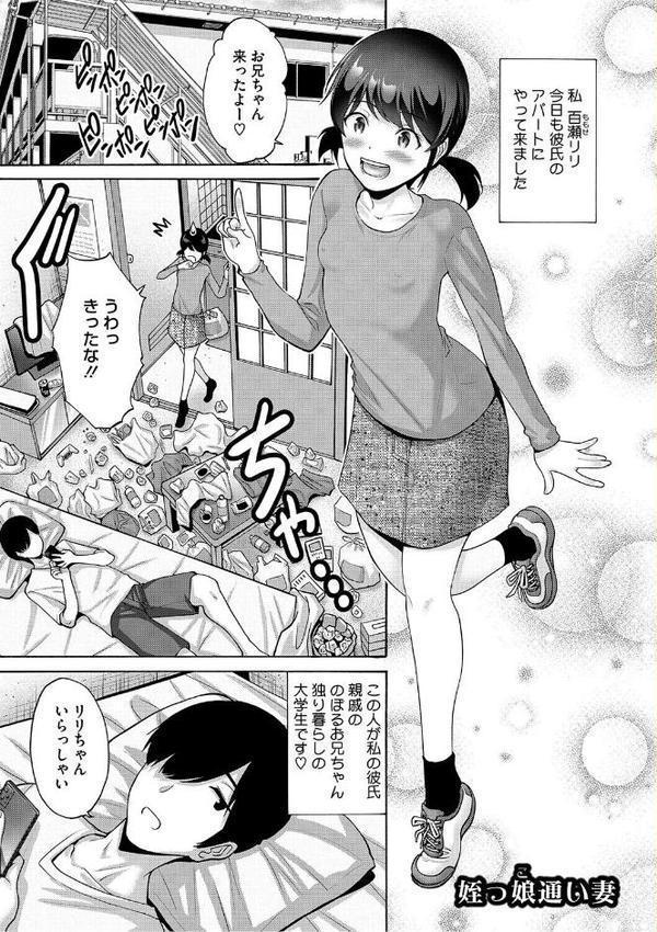 妹・姪っ子発情中【西川康】 無料エロ漫画（同人誌）サンプル画像003