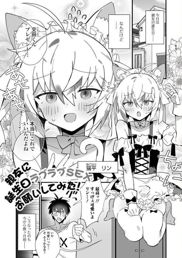 男の娘とパコパコえっち体験【四角いくろ丸 一水社編集部】 無料エロ漫画（同人誌）サンプル画像003