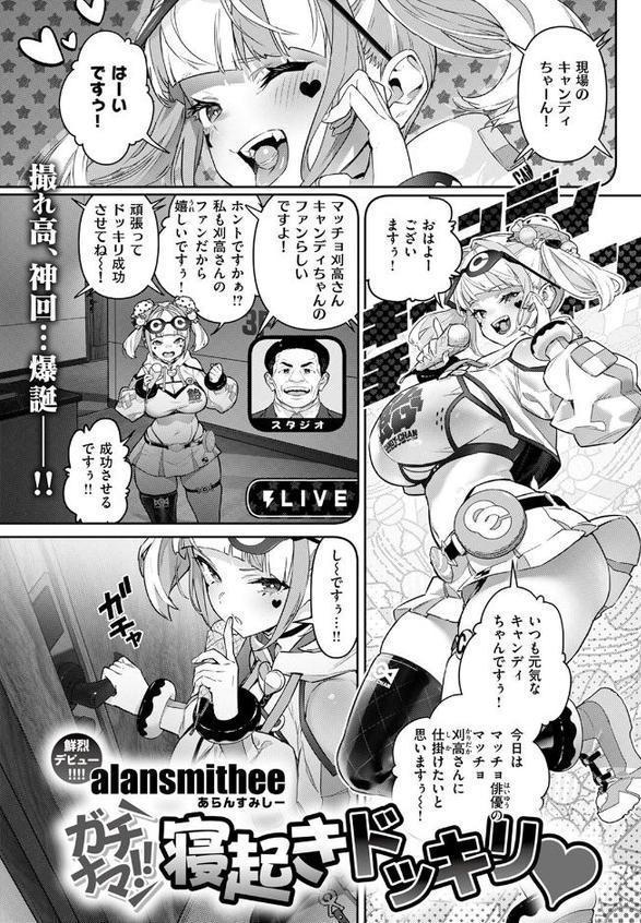 ガチナマ！！ 寝起きドッキリ【AlanSmithee】 無料エロ漫画（同人誌）サンプル画像003
