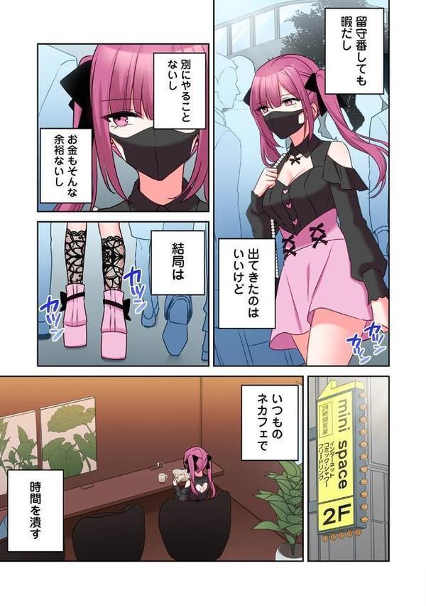 ××公園で出会った地雷女子のパコ美ちゃんと同棲する話 第6話【中島大河 hayami もちむ木 ウツロギノア Nao ほたてイノベーションスタジオ】 無料エロ漫画（同人誌）サンプル画像004