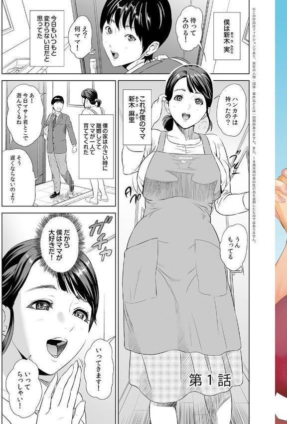 母親誘惑〜僕のママ育性計画〜【コミックス版】【灰司】 無料エロ漫画（同人誌）サンプル画像003