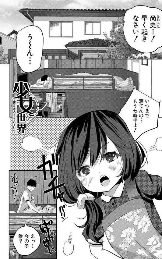 少女世界【創田ぐみ MUJIN編集部】 無料エロ漫画（同人誌）サンプル画像003