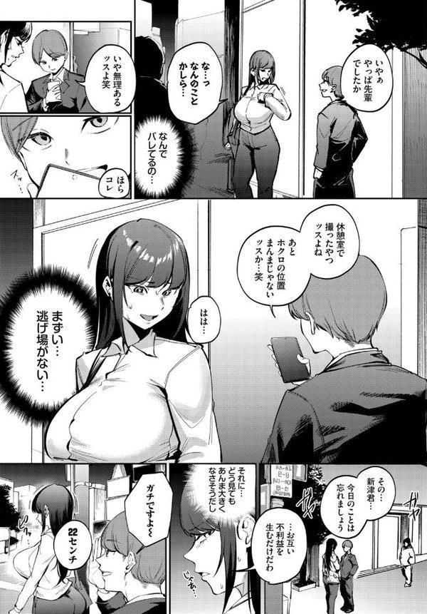 来たのは部下でした【ミツき コミックバベル編集部】 無料エロ漫画（同人誌）サンプル画像003