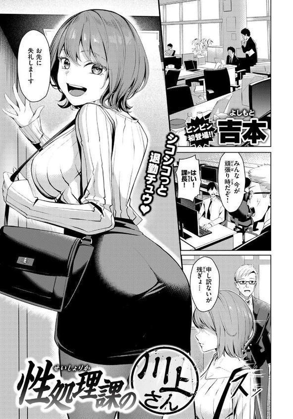 性処理課の川上さん【吉本】 無料エロ漫画（同人誌）サンプル画像003
