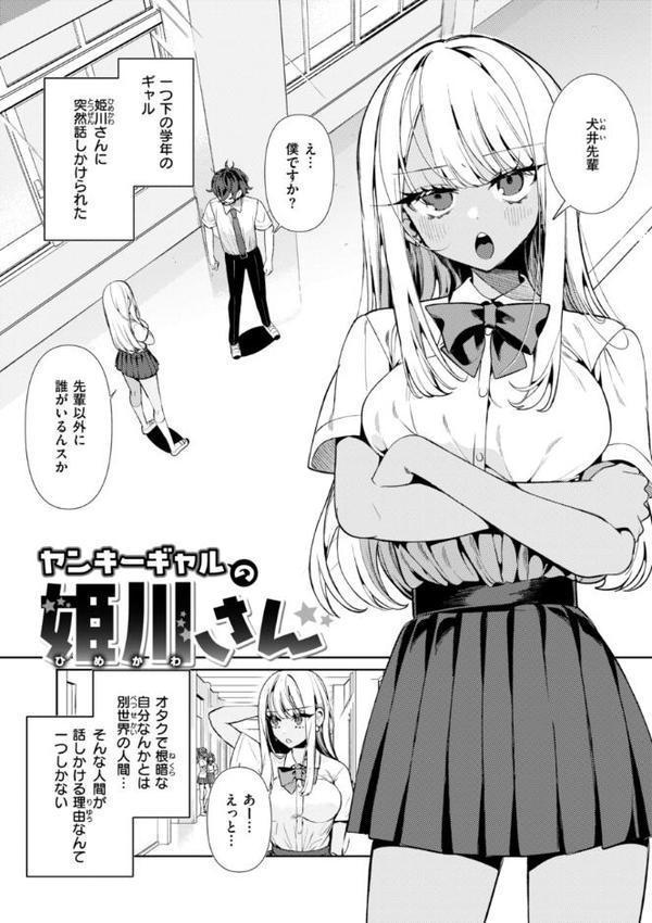 ドMギャルの姫川さん【FANZA限定デジタル特装版】【胃ノ中かわず】 無料エロ漫画（同人誌）サンプル画像003