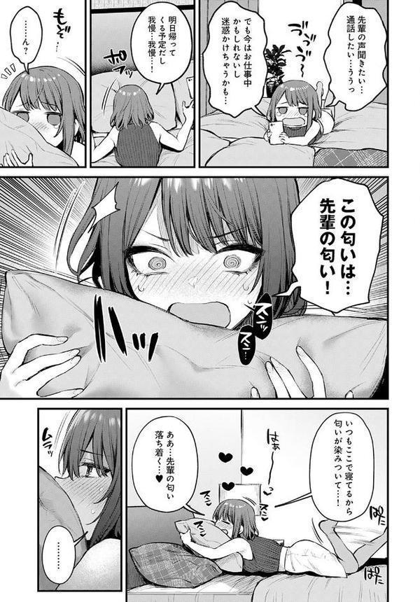 待ちきれない後輩彼女辻中ちゃん【だにまる】 無料エロ漫画（同人誌）サンプル画像003