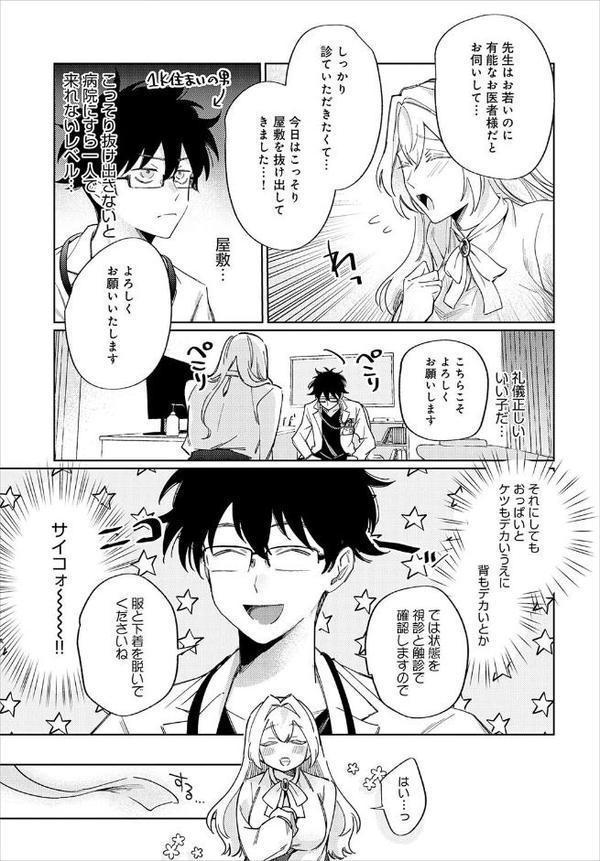 先生！注射のお時間です【支離めっこ】 無料エロ漫画（同人誌）サンプル画像003