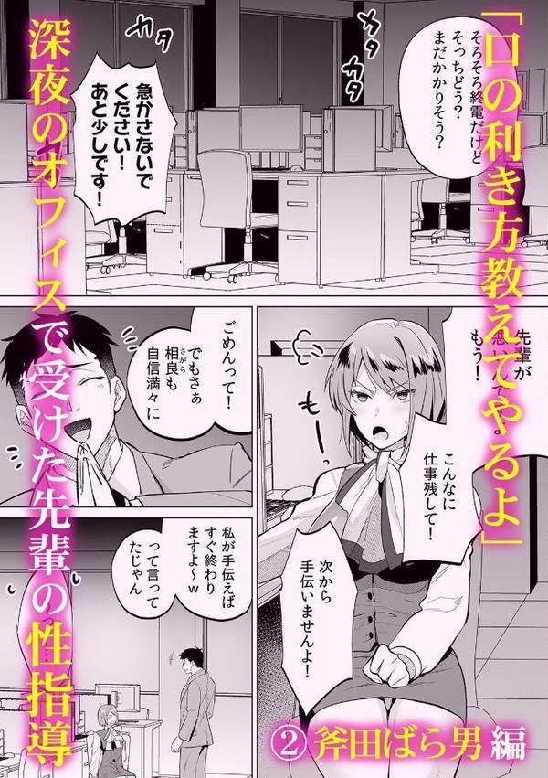「もう何度もイってるから…！」完堕ちするまで許されない拘束SEX【乙の助 斧田ばら男 阿野弐丸 草葉える おやおや 木戸内紺】 無料エロ漫画（同人誌）サンプル画像003