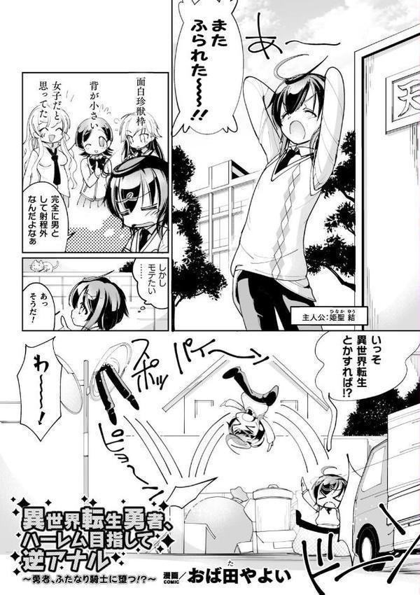 二次元コミックマガジン 男の娘を尻穴快楽でメス堕ち陵●！【おば田やよい 七松建司 ぽろん ダイナマイトmoca】 無料エロ漫画（同人誌）サンプル画像003