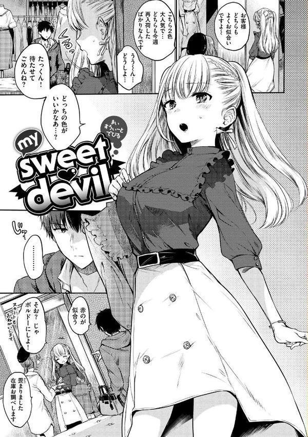 まいすうぃーと でびる【雛原えみ】 無料エロ漫画（同人誌）サンプル画像003