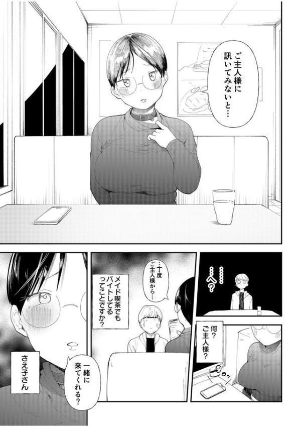 むっちりネトラレ書店員〜ご主人様チ〇ポでしか先輩の子宮は降りてこない！！〜【どえむたん】 無料エロ漫画（同人誌）サンプル画像003