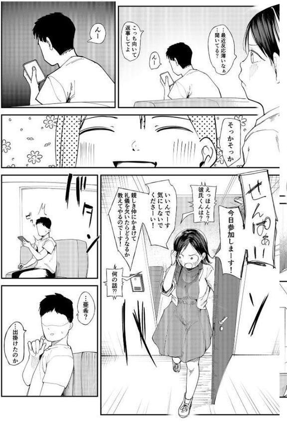 彼女を寝取られた情けない男の話を聞いて下さい〜同棲カップルすれ違いNTR〜【どえむたん】 無料エロ漫画（同人誌）サンプル画像003
