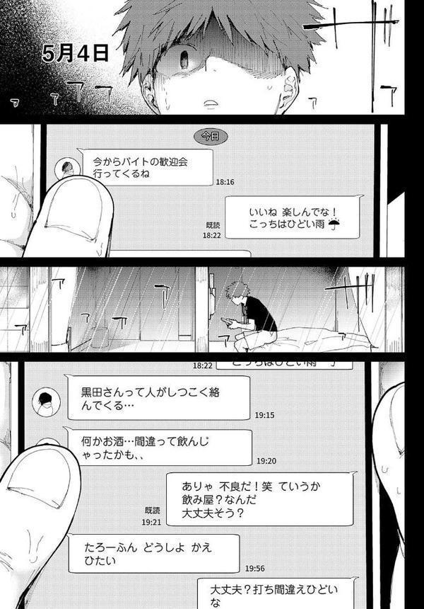 愛にシャドーを塗り重ね【どえむたん】 無料エロ漫画（同人誌）サンプル画像003