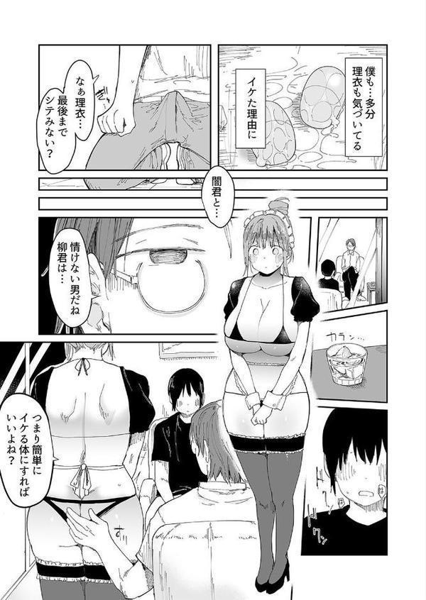 最愛の彼女に合意の上、過去の男に抱かれてもらった。（2）【眠井ねず どえむたん スタジオ・ダイヤ】 無料エロ漫画（同人誌）サンプル画像003