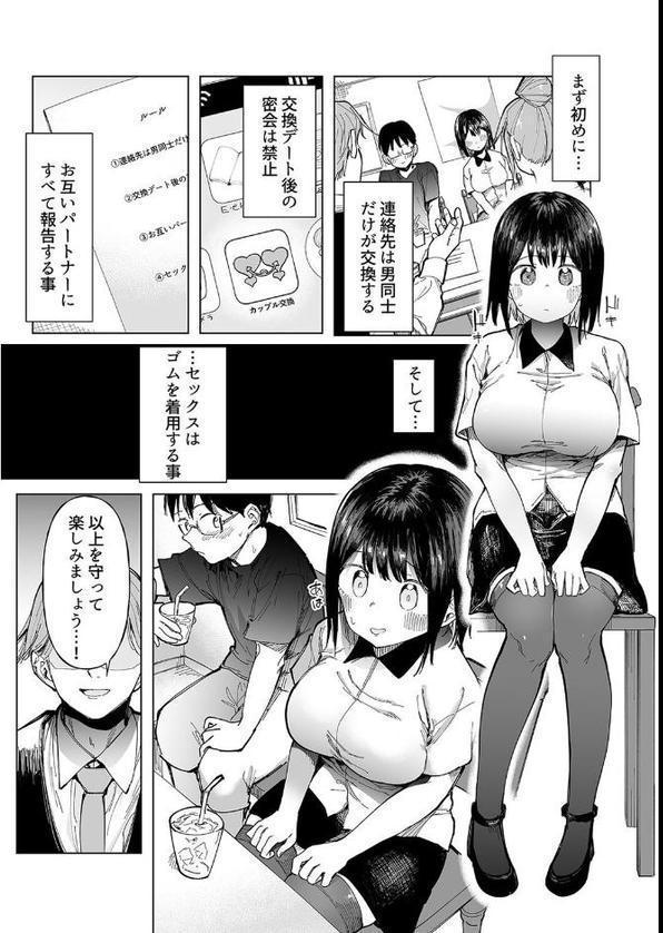 彼女交換 -こんなことになる筈じゃなかった-（1）【眠井ねず どえむたん スタジオ・ダイヤ】 無料エロ漫画（同人誌）サンプル画像003