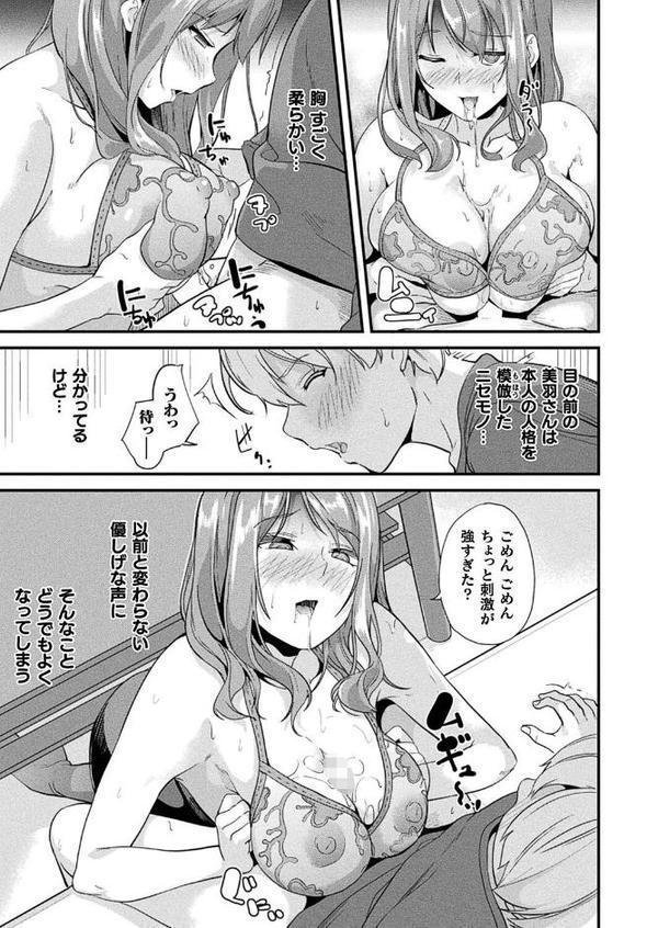 同居する粘液―2体目― 第4話【単話】 無料エロ漫画（同人誌）サンプル画像003