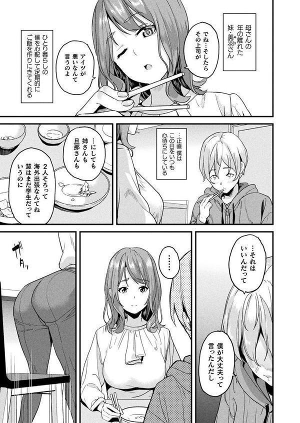 同居する粘液―2体目― 第1話【単話】 無料エロ漫画（同人誌）サンプル画像003