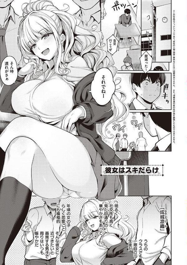 彼女はスキだらけ 【デジタル特装版】【栗原ケンシロウ】 無料エロ漫画（同人誌）サンプル画像003