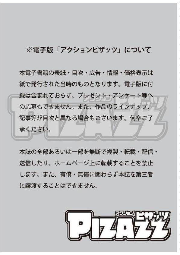 アクションピザッツ2025年9月号【アクションピザッツ編集部】 hitomi無料エロ漫画（同人誌）サンプル画像003