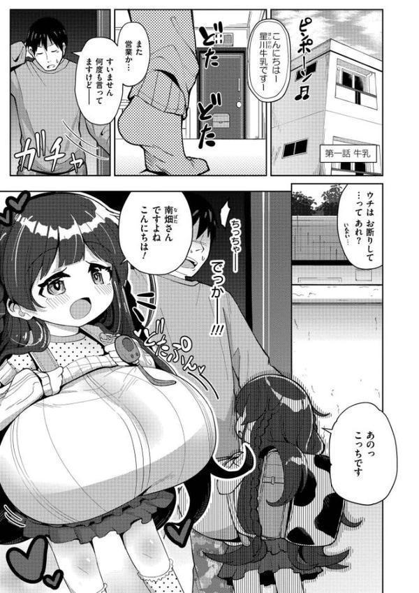 搾りたてミルキーウェイ【単行本版】【ひろびー COMIC快艶編集部】 無料エロ漫画（同人誌）サンプル画像003