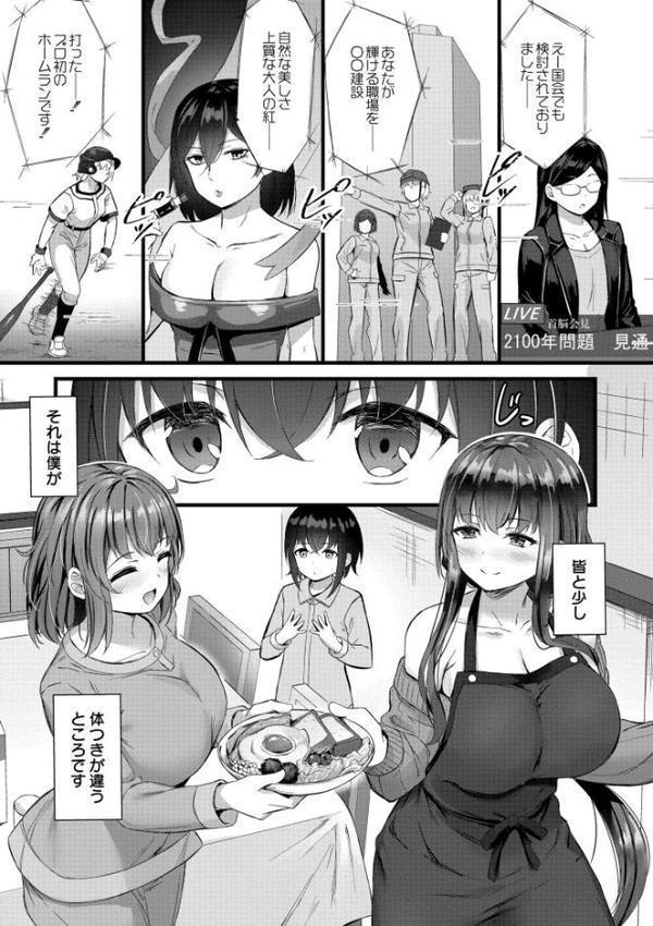 搾精ハーレム物語【単行本版】 無料エロ漫画（同人誌）サンプル画像003