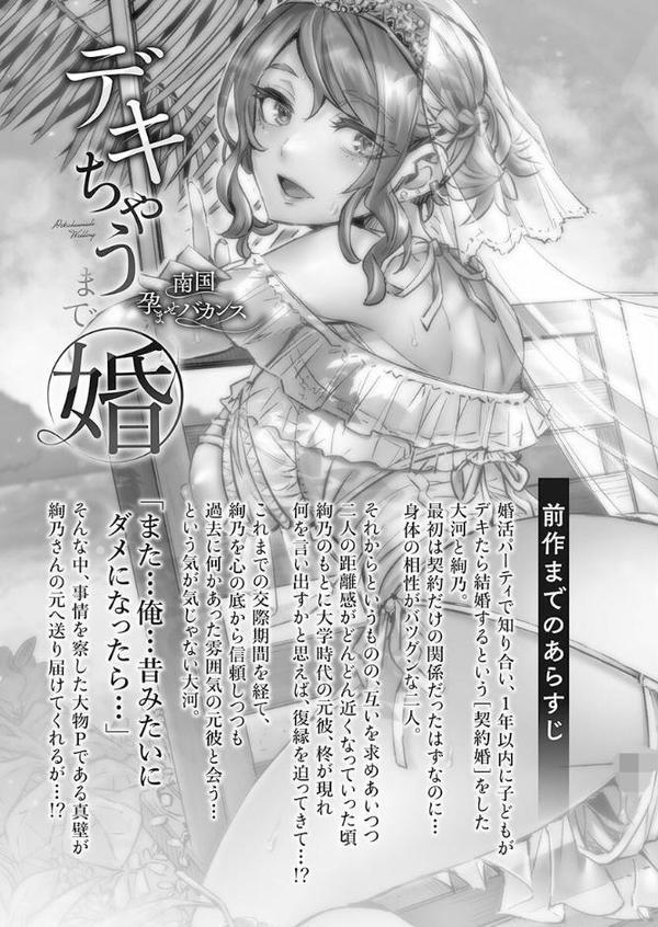 デキちゃうまで婚【単行本版】【吉良広義】 エロ画像 003