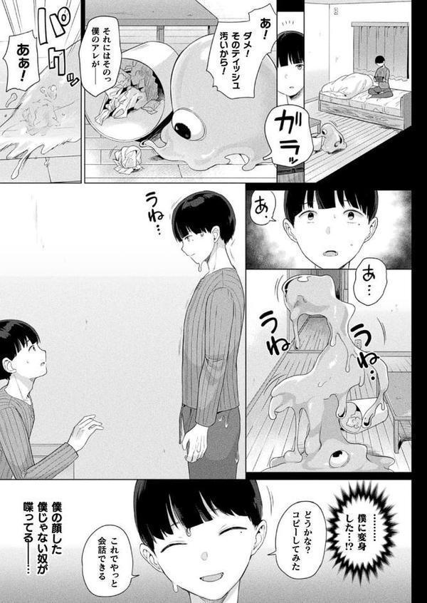 スライムの恩返し〜悪意なき罠〜【単話】【うしのみや】 無料エロ漫画（同人誌）サンプル画像003