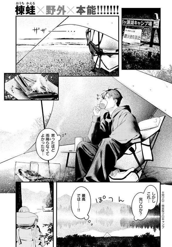 ふたりぼっちキャンプ【楝蛙】 無料エロ漫画（同人誌）サンプル画像003