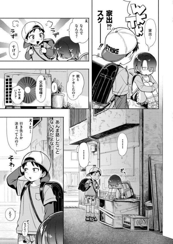 ひみつごと 無料エロ漫画（同人誌）サンプル画像003