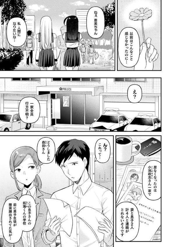 粘液少女-あなたを喰べたい-第4話【単話】 無料エロ漫画（同人誌）サンプル画像003