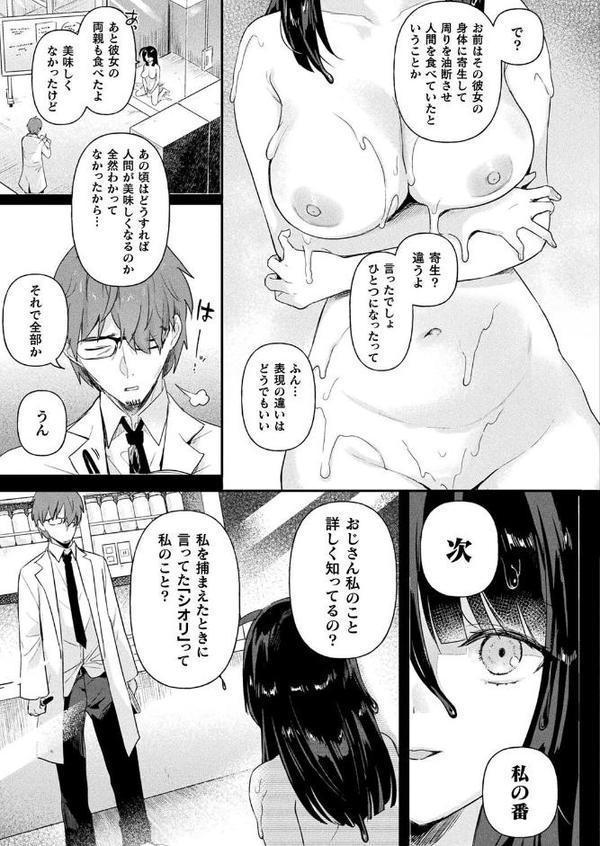 粘液少女-あなたを喰べたい-第5話【単話】 無料エロ漫画（同人誌）サンプル画像003